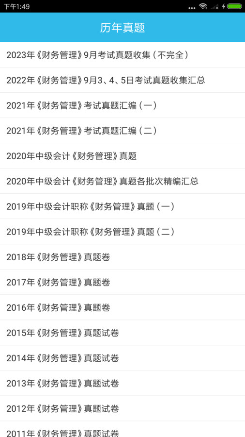 中级会计师考点1