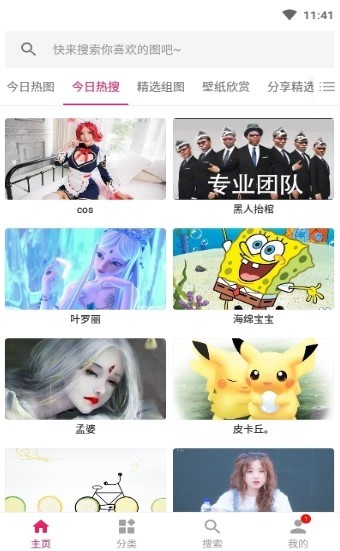 图片搜搜2