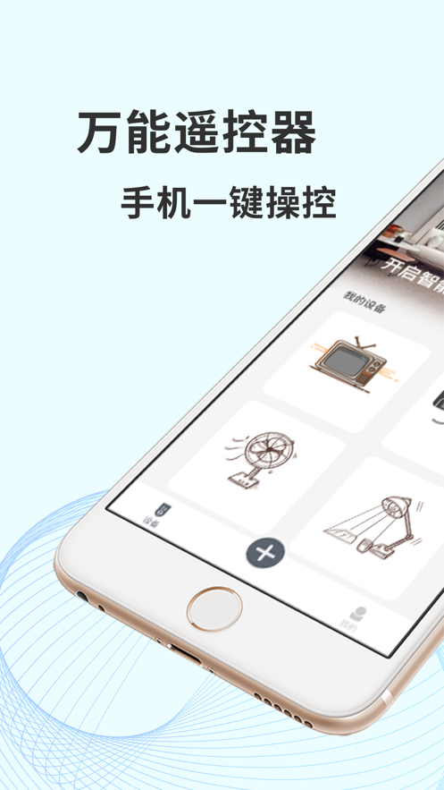 万能遥控器-空调电视风扇智能遥控助手1