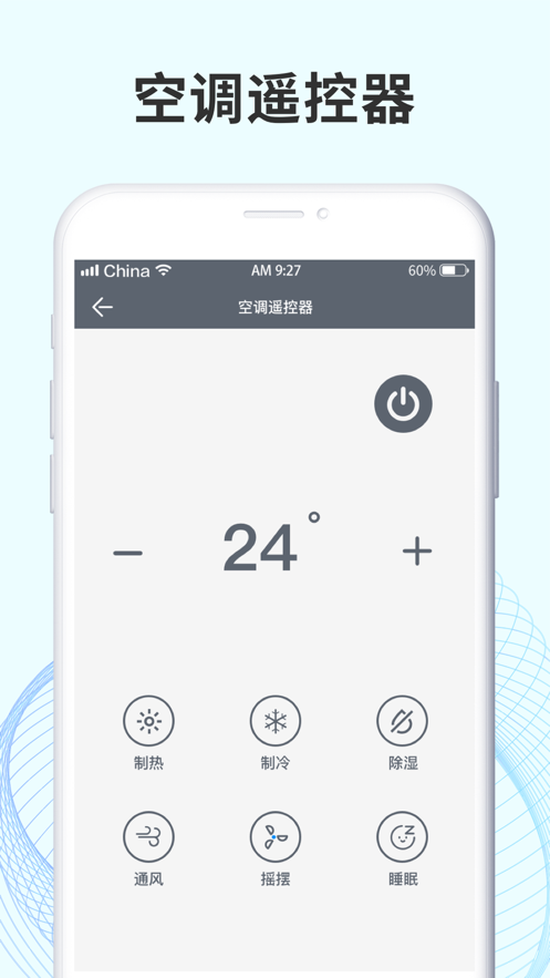 万能遥控器-空调电视风扇智能遥控助手2