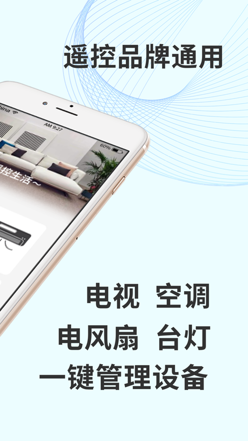 万能遥控器-空调电视风扇智能遥控助手3
