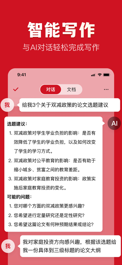 文状元苹果版1