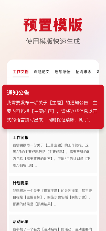 文状元苹果版2