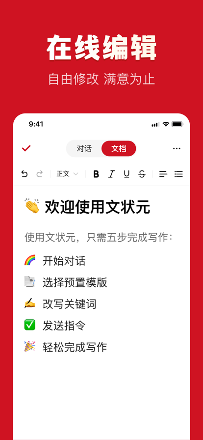 文状元苹果版3