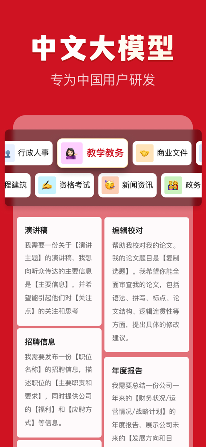 文状元苹果版4
