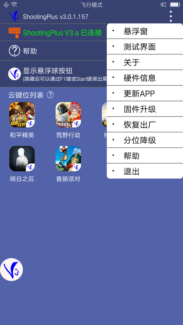 ShootingPlusv3游戏手柄2