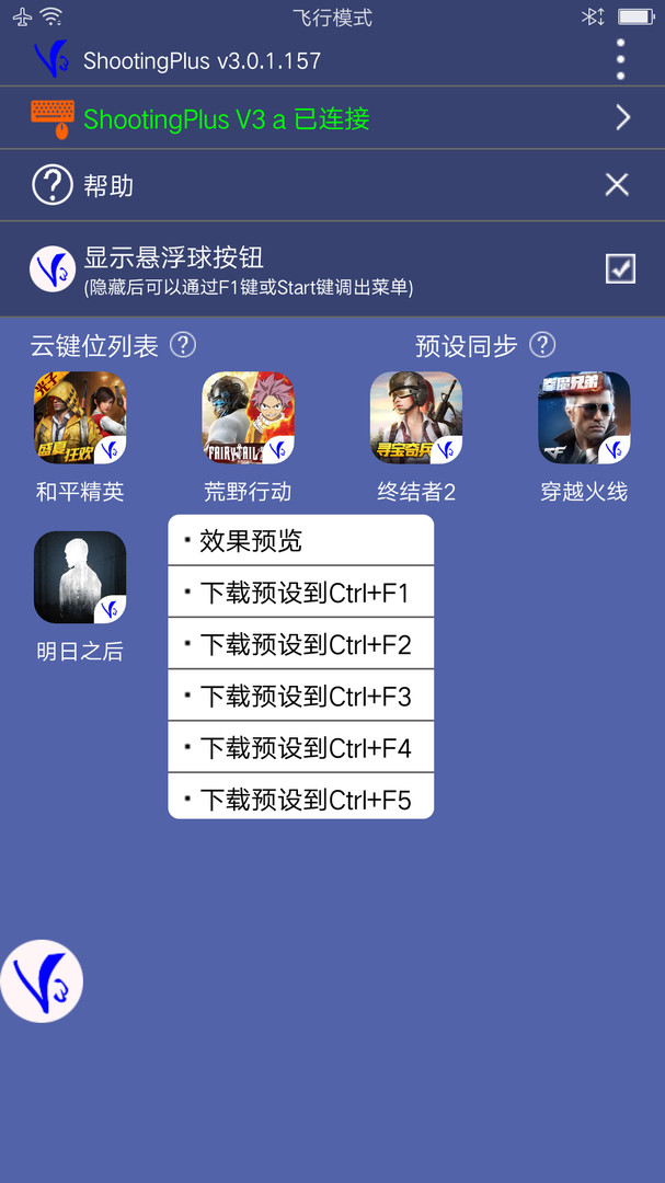 ShootingPlusv3游戏手柄3