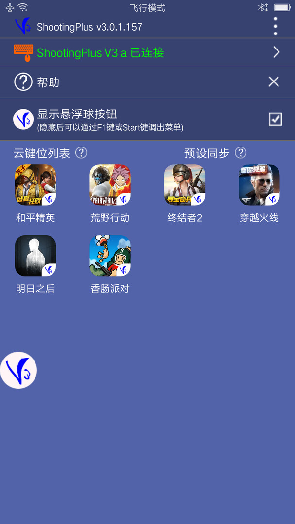 ShootingPlusv3游戏手柄4