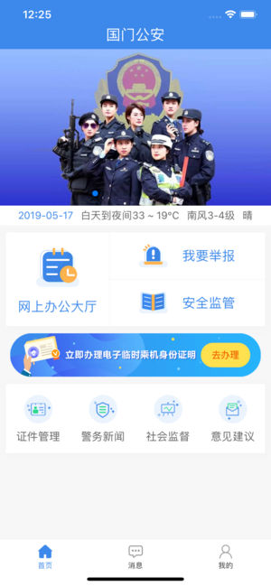 国门公安3
