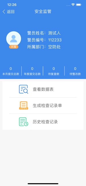 国门公安4