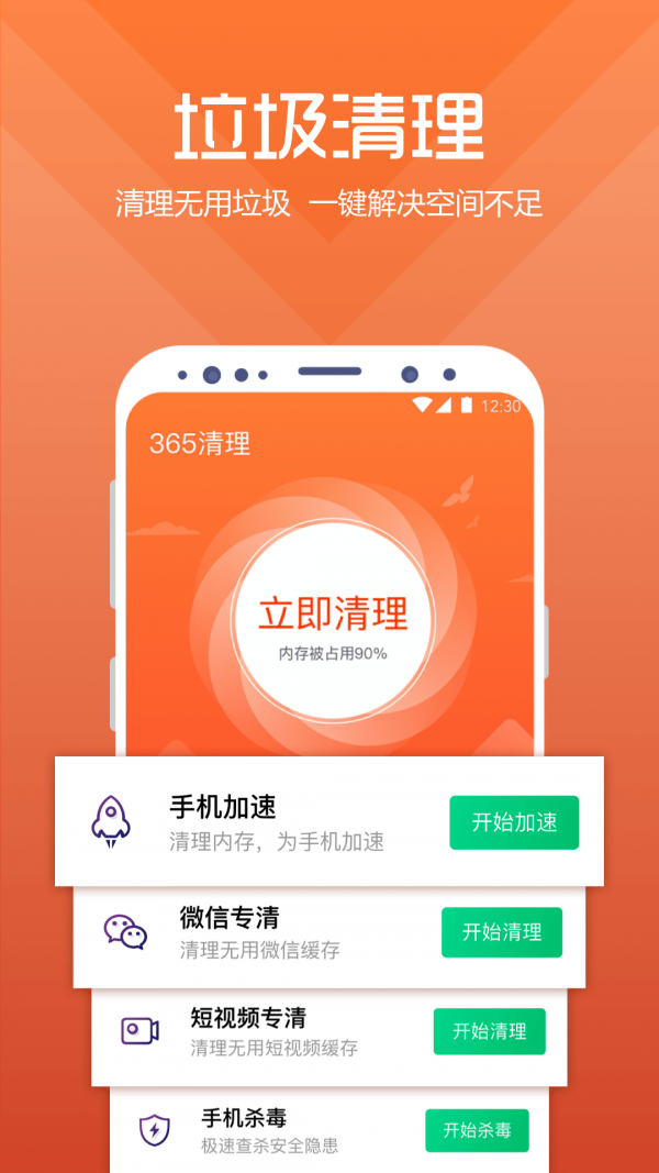 万能超强清理管家2