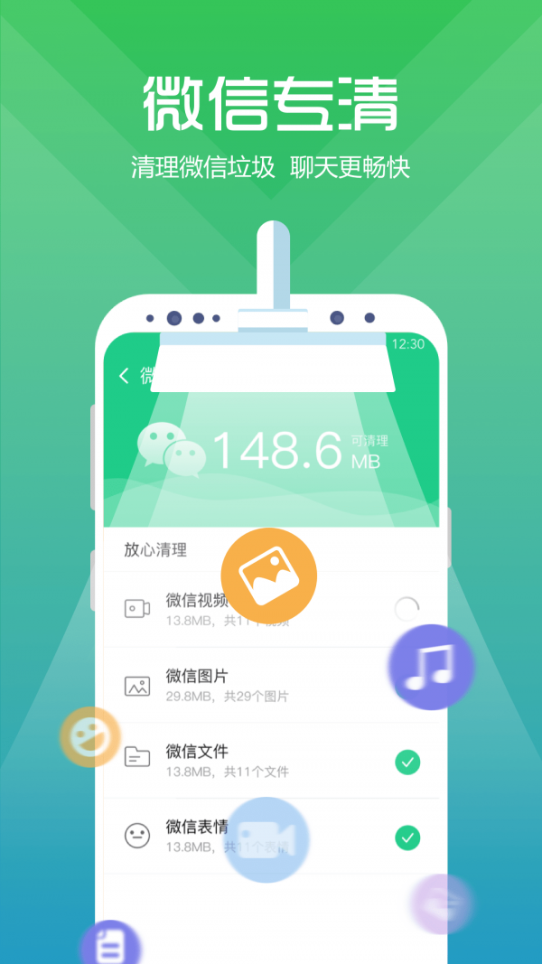 万能超强清理管家5