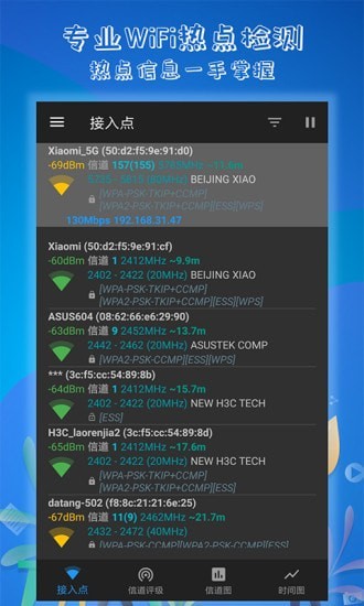 万能WiFi解码钥匙1
