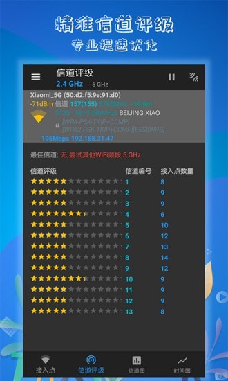 万能WiFi解码钥匙2