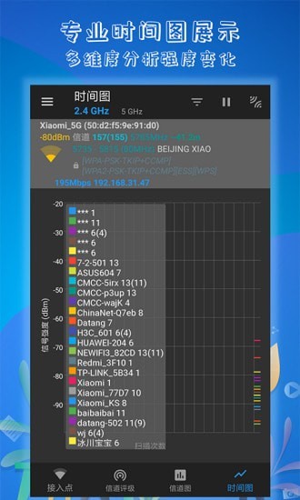 万能WiFi解码钥匙4
