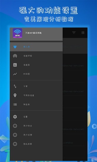 万能WiFi解码钥匙5