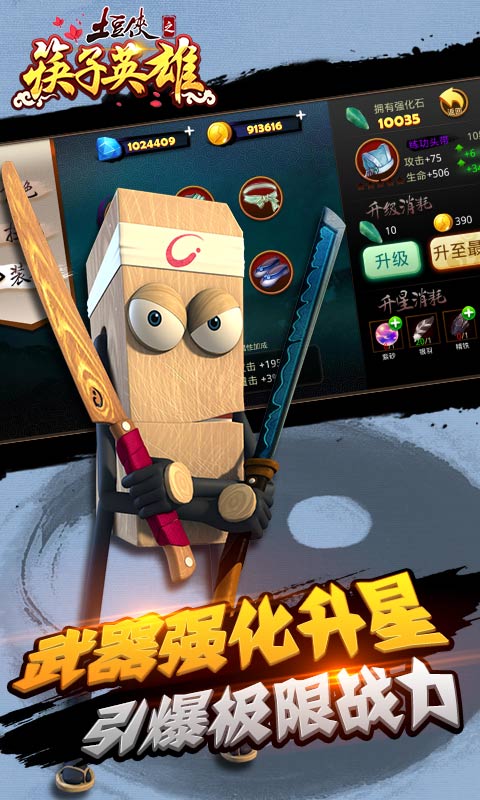 土豆侠之筷子英雄APP1