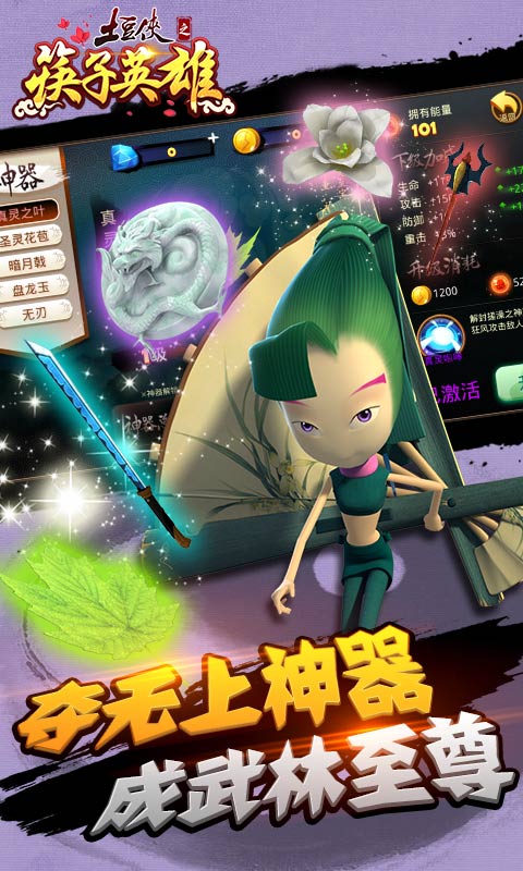 土豆侠之筷子英雄APP3