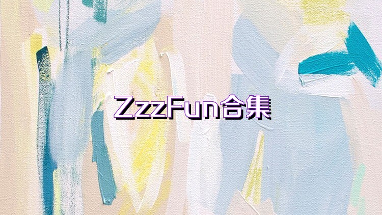 ZzzFun合集