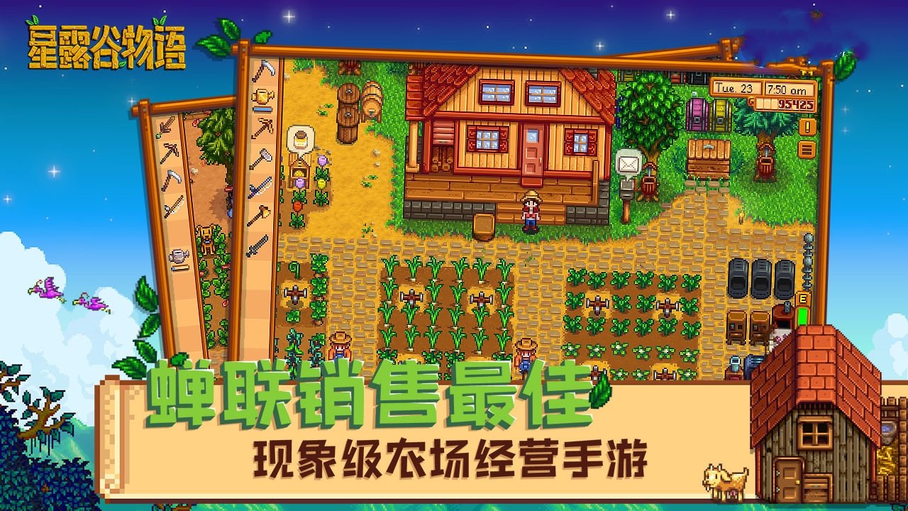 星露谷物语美化版无限金币1
