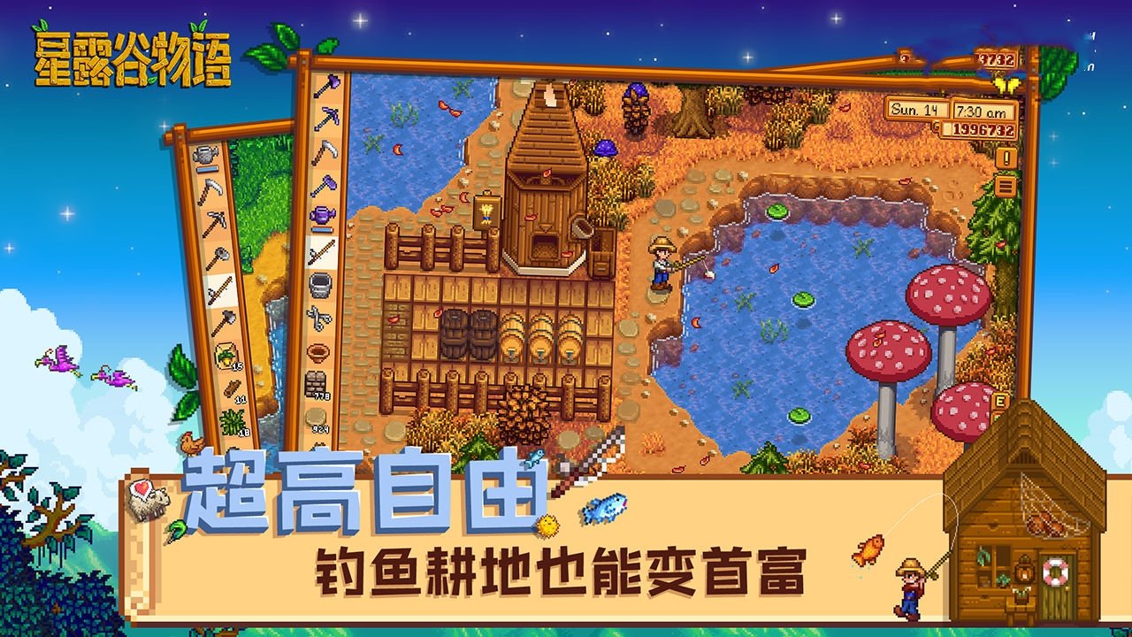 星露谷物语美化版无限金币3
