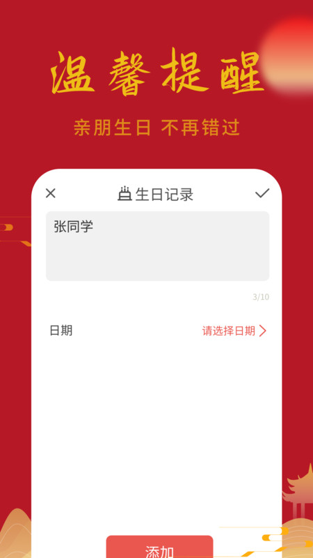 万顺日历通1