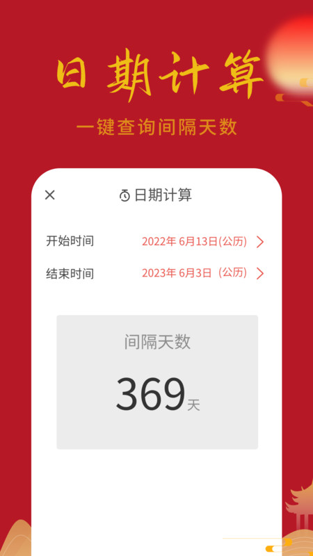 万顺日历通2