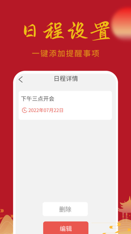 万顺日历通3
