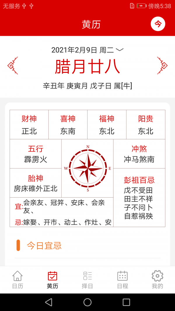 万年历绿色版1