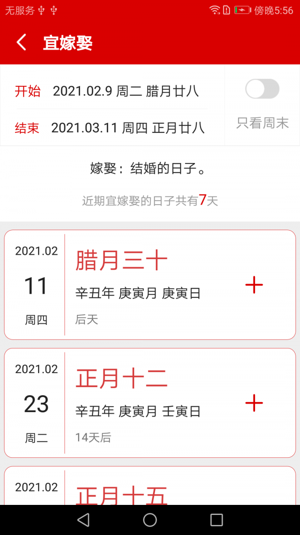 万年历绿色版2