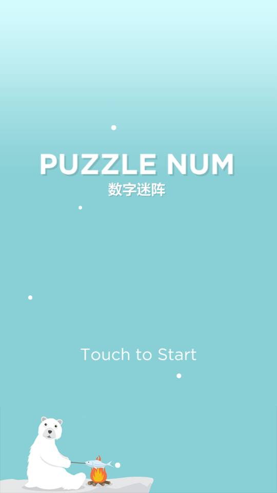 数字迷阵1