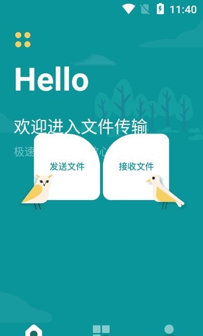 一键快传换机1