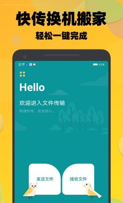 一键快传换机3