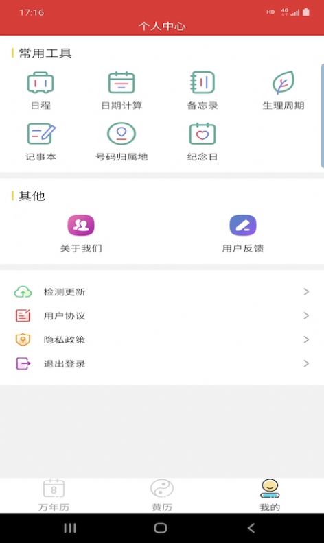 万年老黄历1
