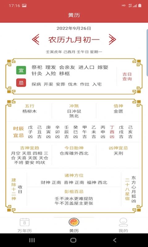 万年老黄历2