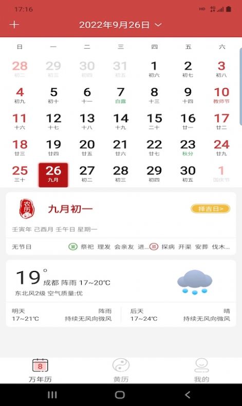 万年老黄历3