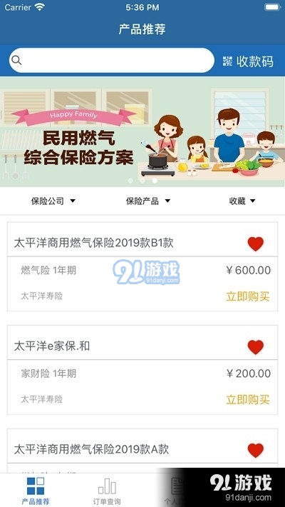 新奥E保1