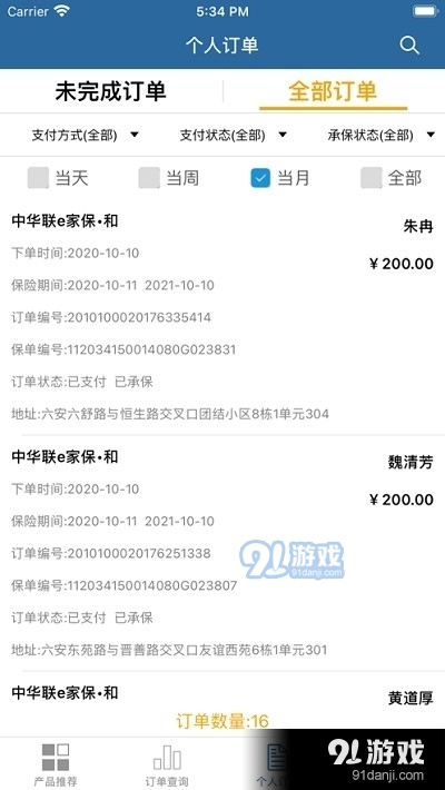 新奥E保3