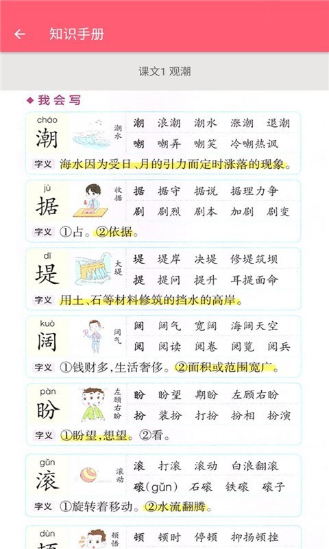 四年级上册语文助手2