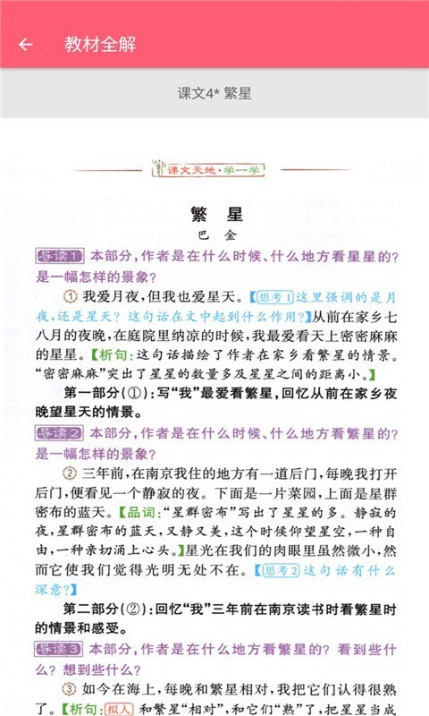 四年级上册语文助手3