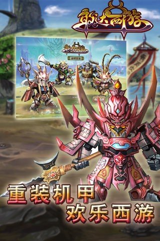 敢达西游1