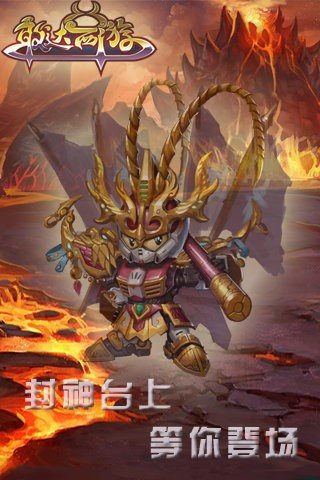 敢达西游2