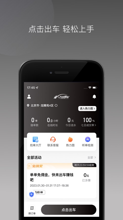 万合出行1