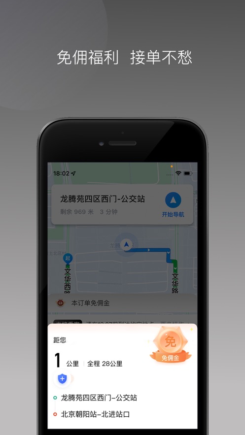 万合出行2