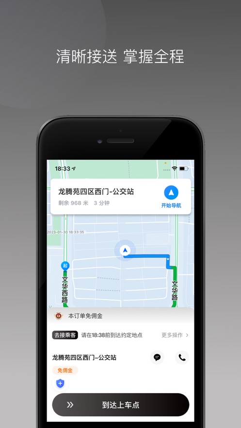 万合出行3