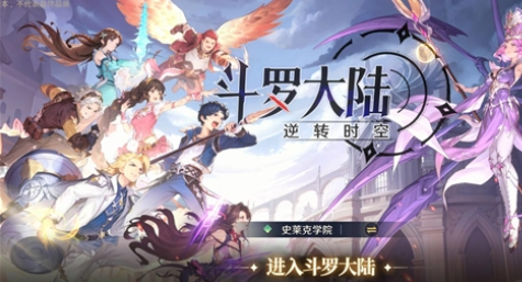 斗罗大陆逆转时空1