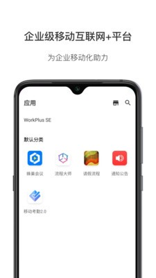 WorkPlus SE4
