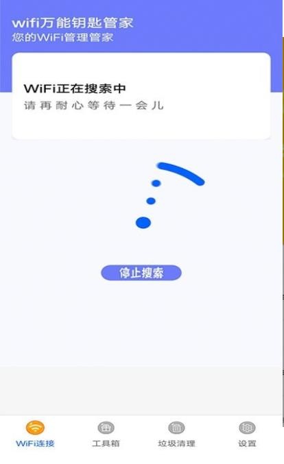 万能无线管家2