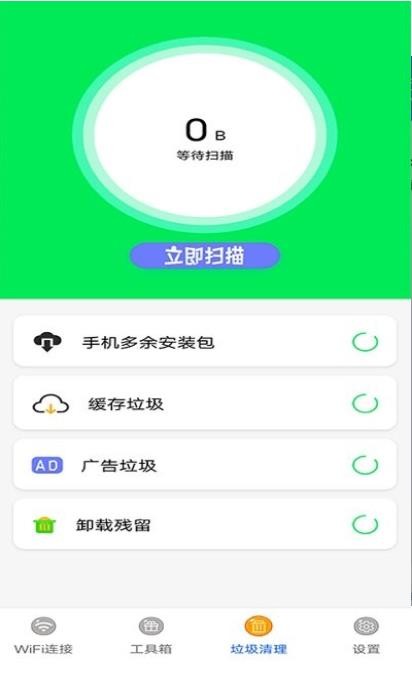 万能无线管家3