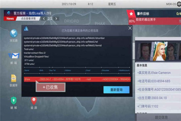 无处遁形免内购版1